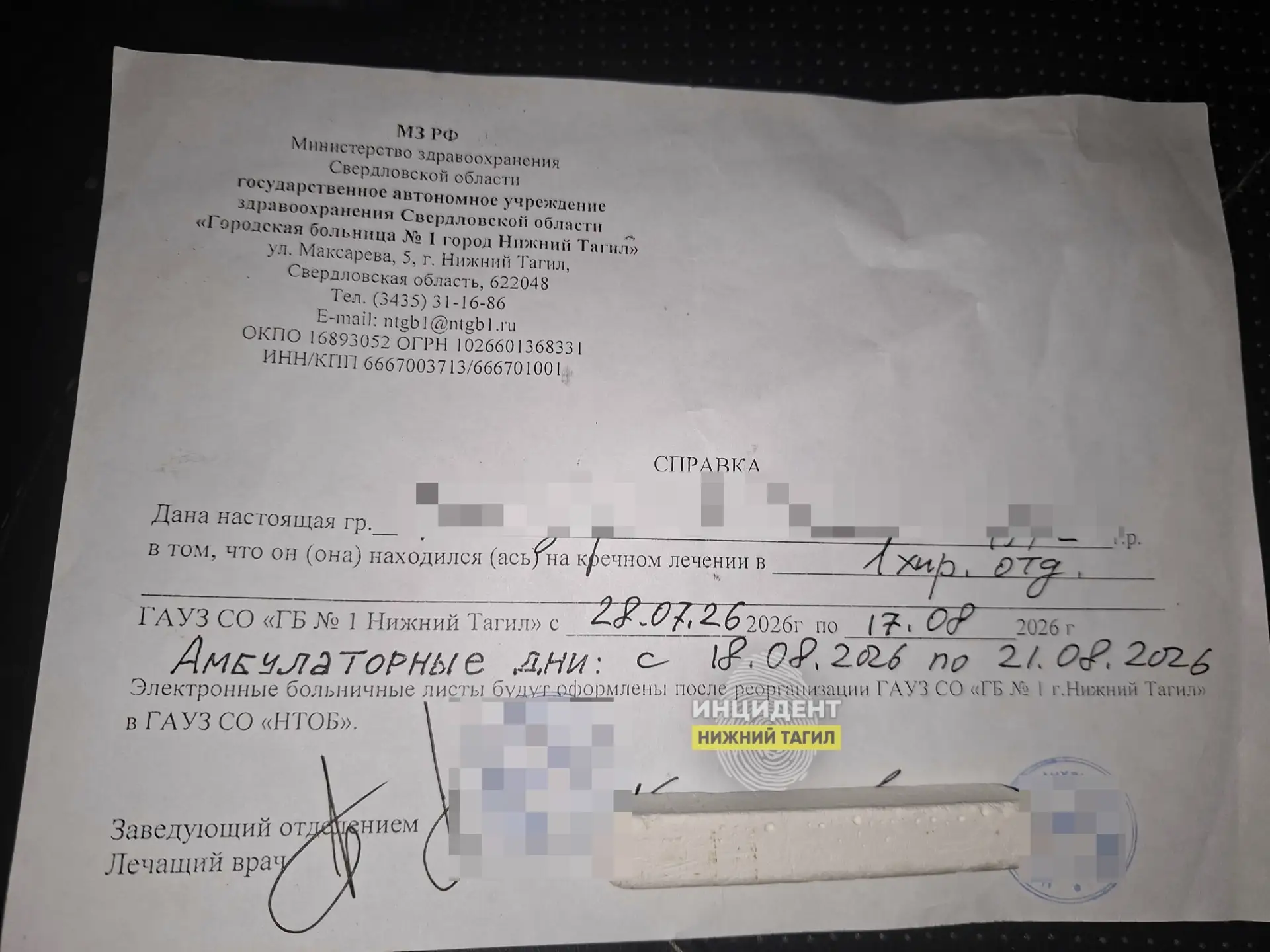 ⭕ «Больничный пропал в реорганизации»: тагильчанка не может получить оплату после лечен...
