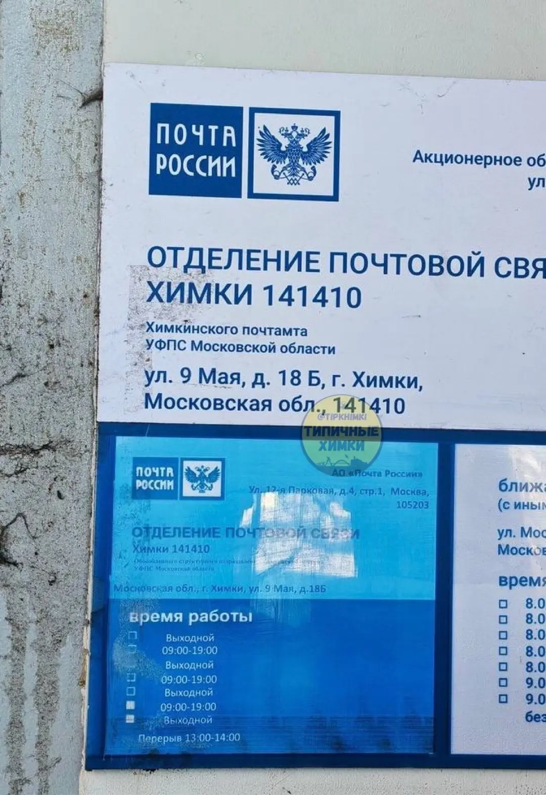 Химчане снова массово жалуются на Почту России 🫠

После закрытия удобного отделения в Меге, всех пе