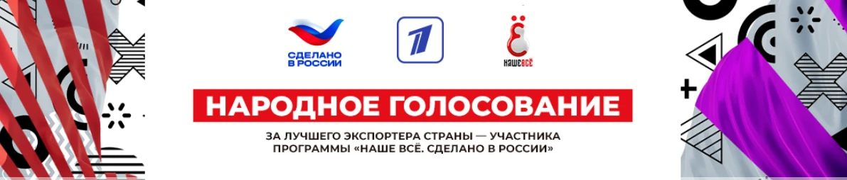 Первый канал и Российский экспортный центр учредили совместную номинацию в рамках Всеро...