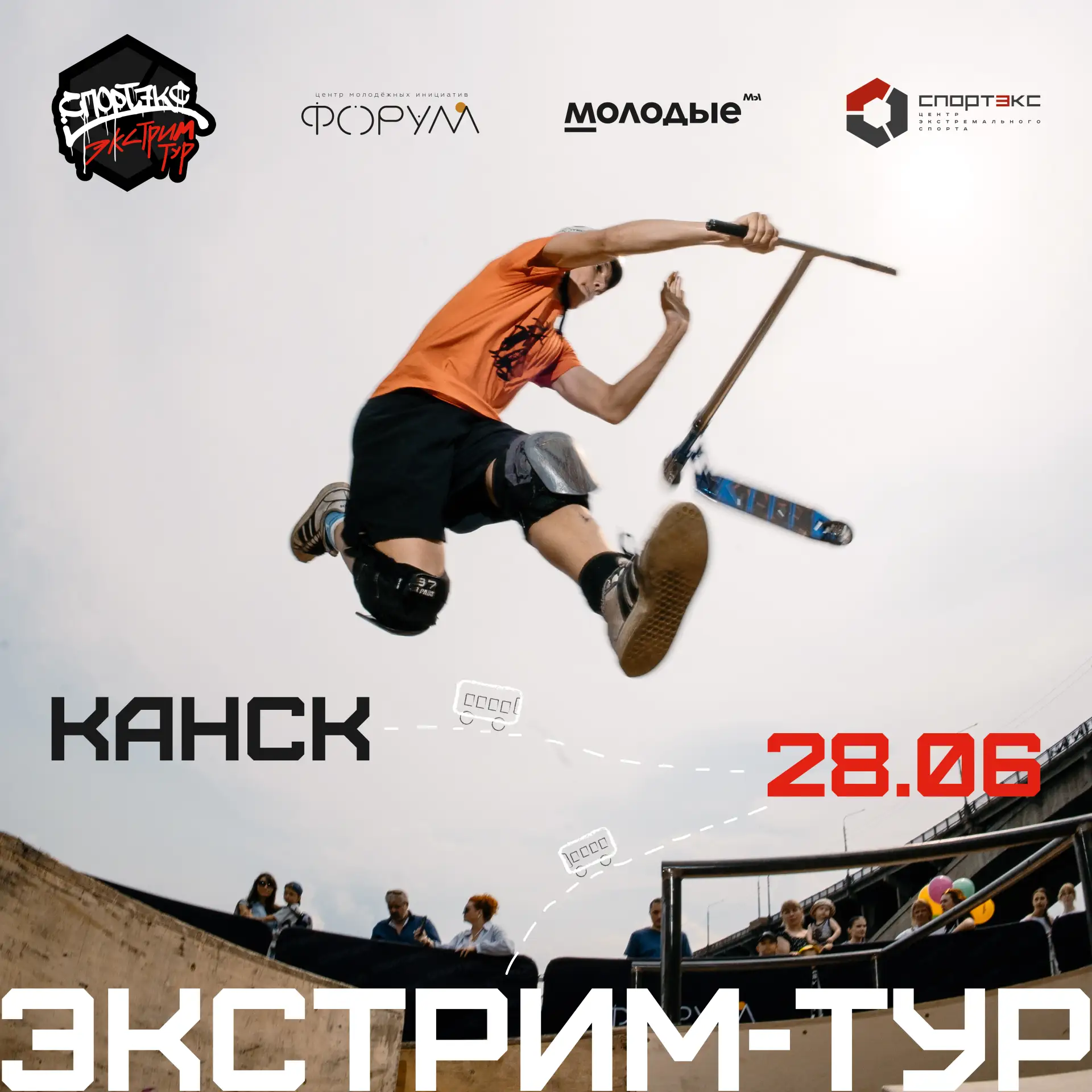 На Красноярский край надвигается экстрим🛹

Этим летом Спортэкс едет в тур по городам нашего края, п