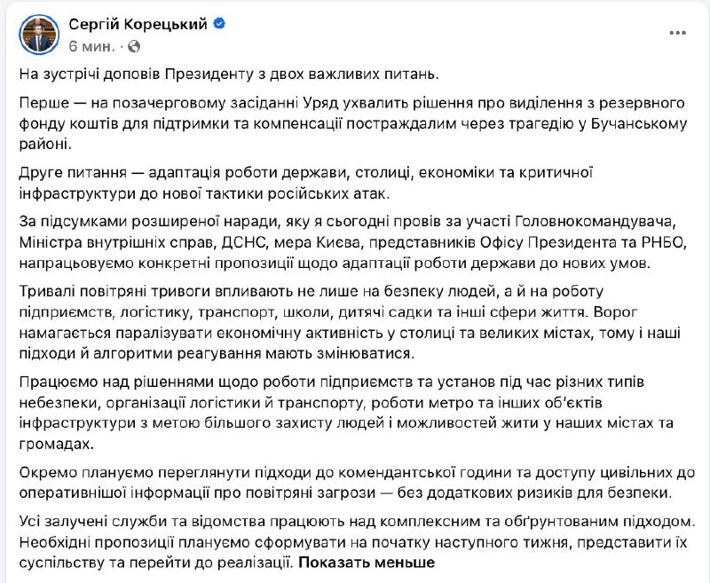 ‼️В Украине могут пересмотреть правила комендантского часа из-за новой тактики российск...