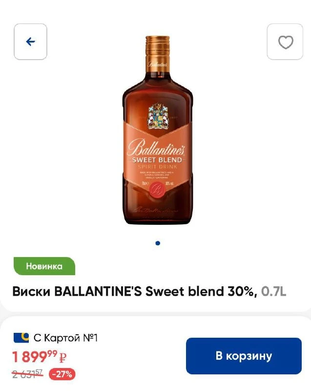 Карамельный виски Ballantine’s появился в «Ленте». Зарубежная новинка отличается насыще...