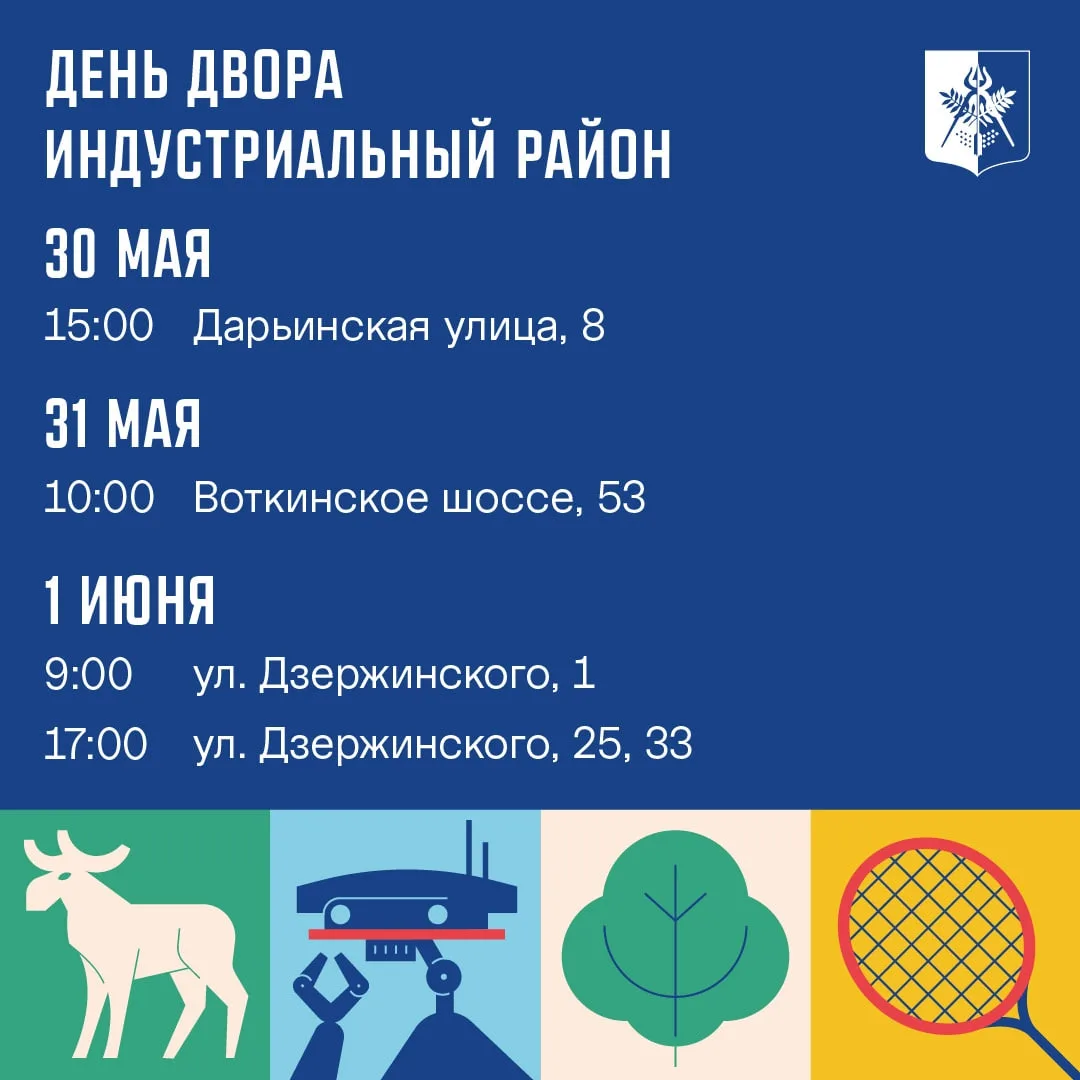 Как пройдет День двора (0+) в Ижевске?