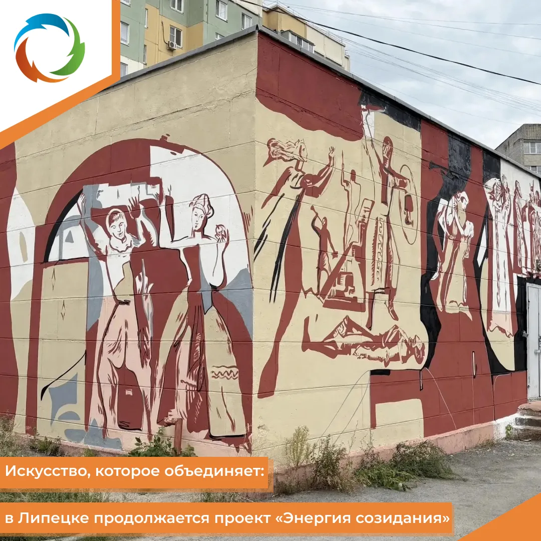 Искусство, которое объединяет: в Липецке продолжается проект «Энергия созидания»