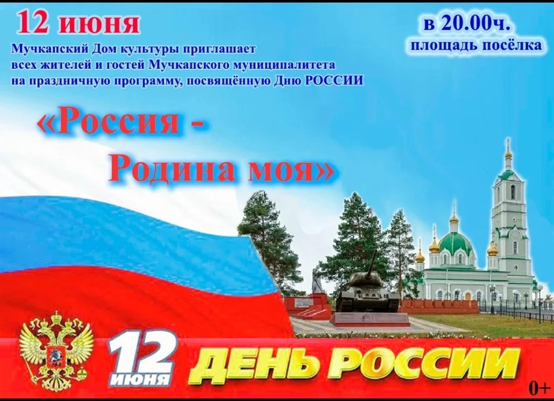 12 июня в 20.00❗