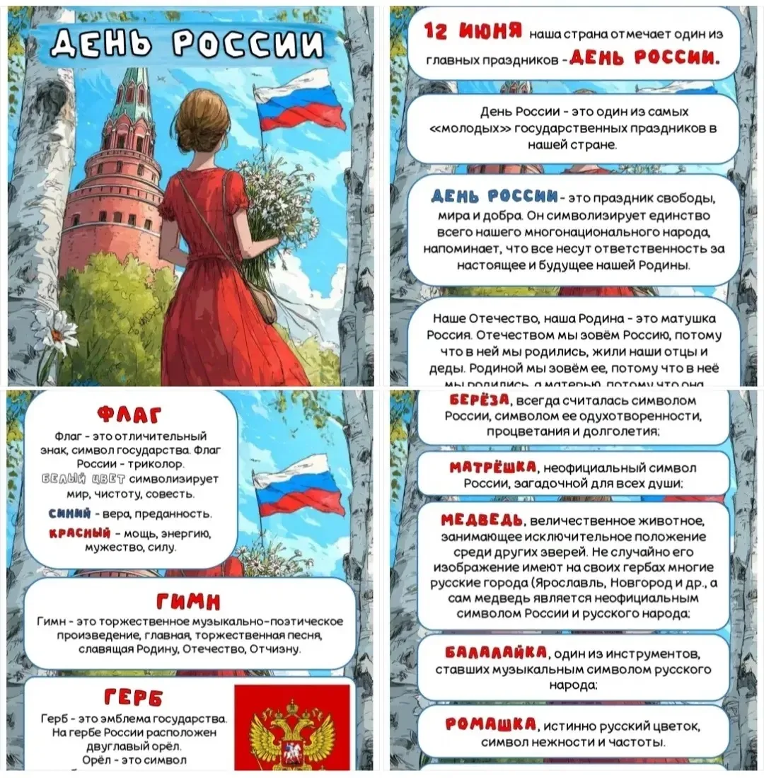 С самым главным праздником нашей страны! 🇷🇺✨
Дети нашего детского сада говорили о России. О том, к