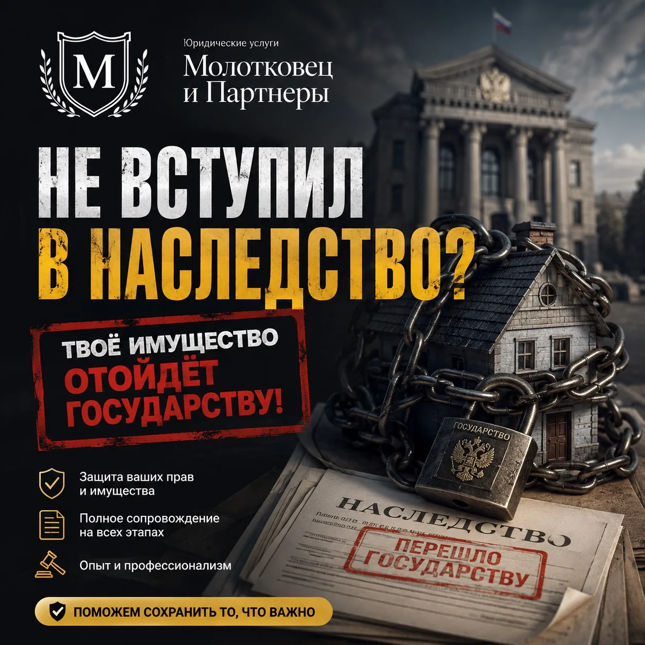 Не вступил в наследство❓