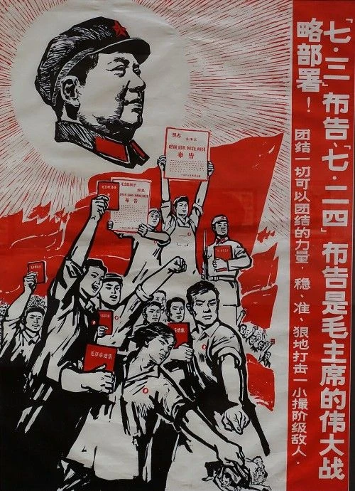 Начало Культурной революции, май 1966 года