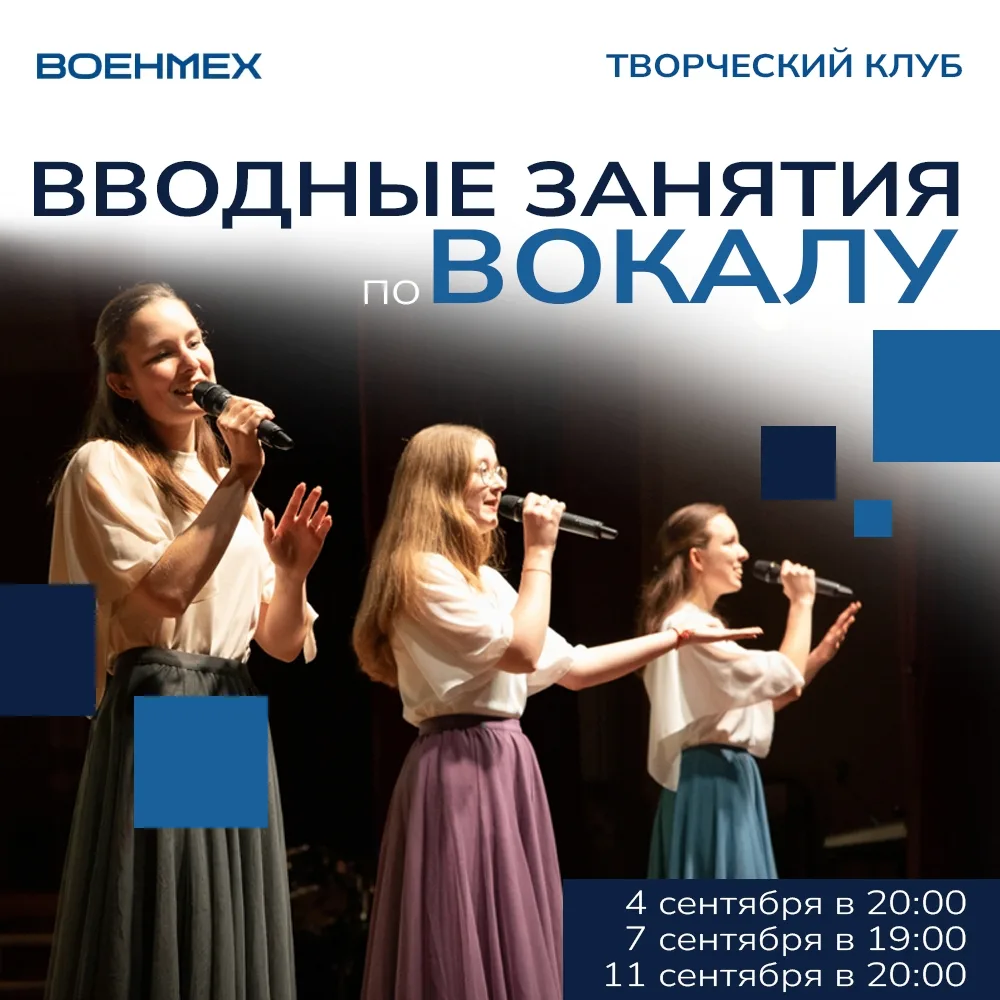 🎭 Творческий клуб «Военмех» начинает серию вводных занятий