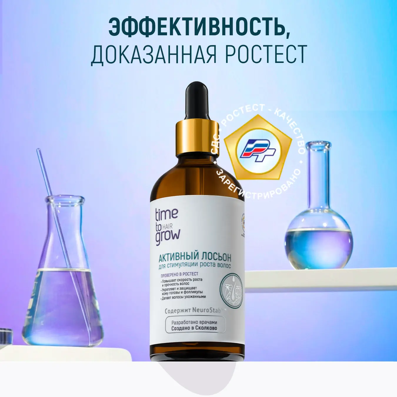 Активный лосьон - это средство для стимуляции роста и укрепления волос, действие которо...