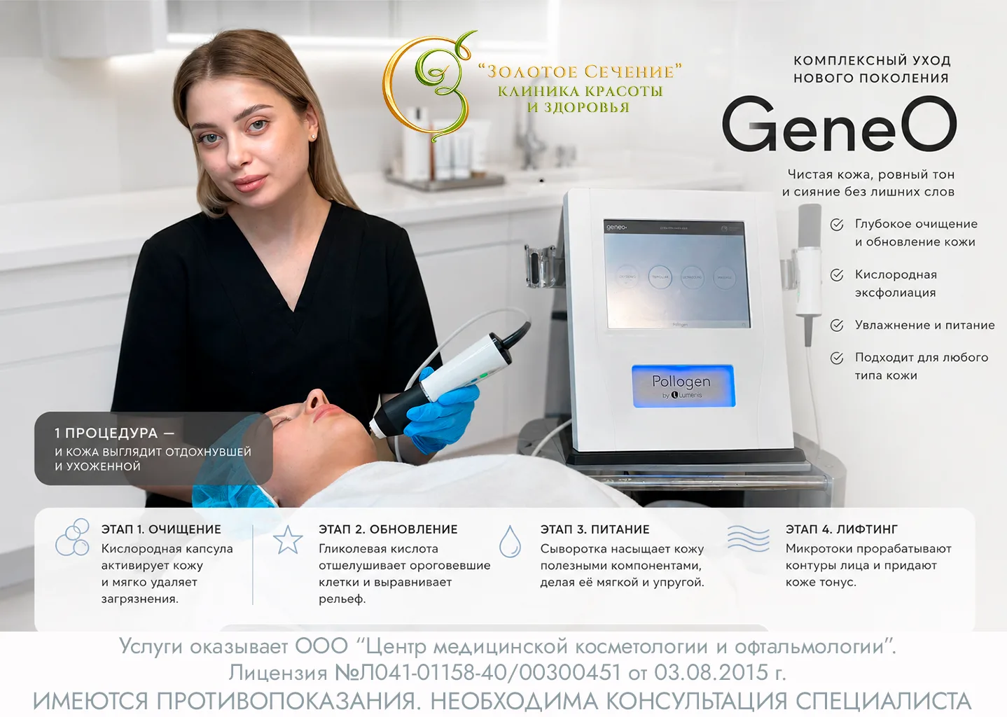 ⚡️ GeneO — комплексный уход для обновления, увлажнения и сияния кожи