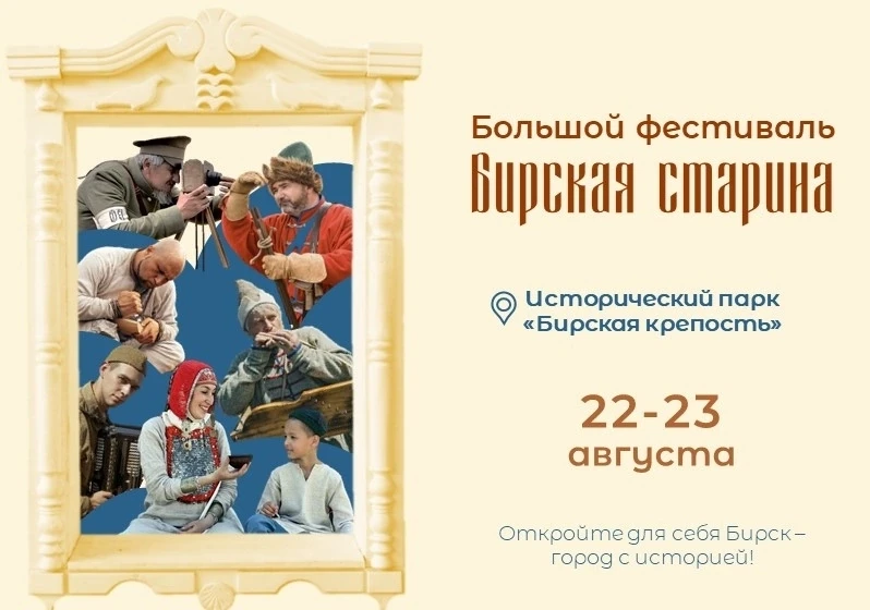 22 и 23 августа 2026 года в историческом парке «Бирская крепость» в Республике Башкорто...