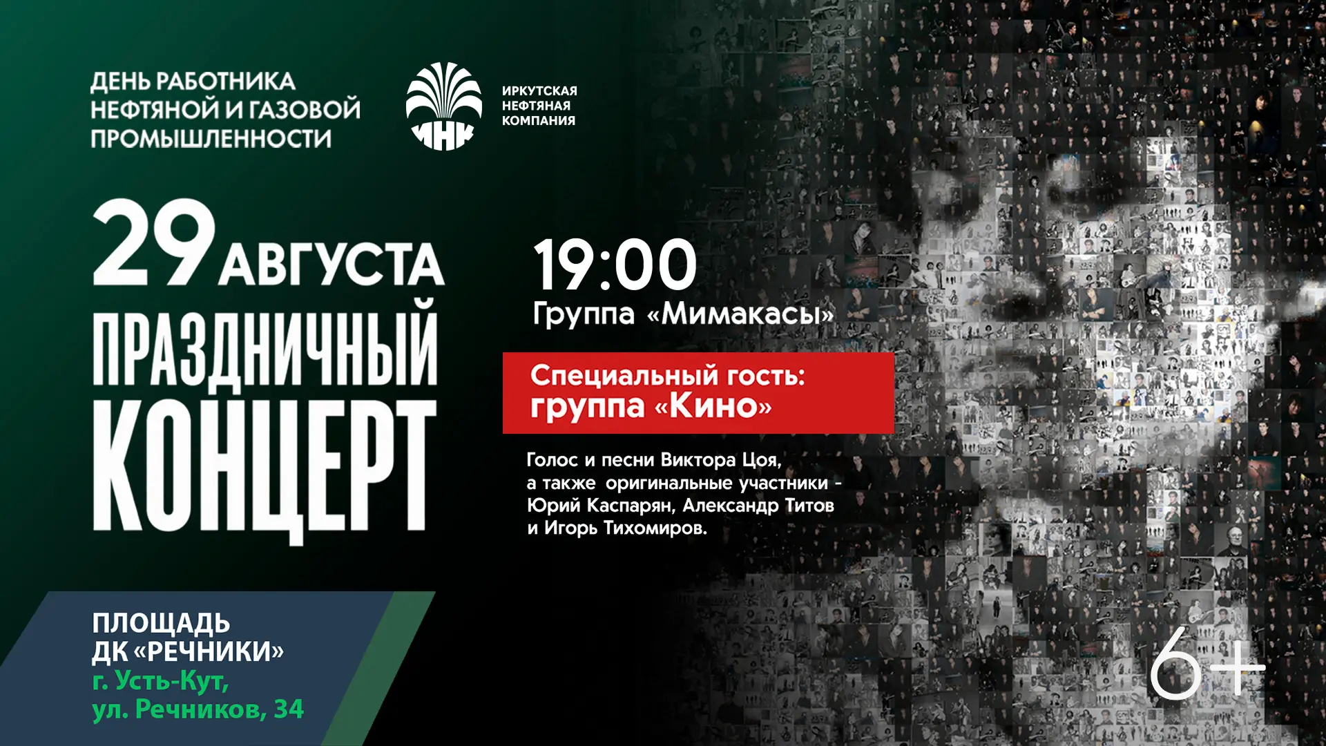 ЭКСКЛЮЗИВ: Группа «Кино» впервые выступит в Усть-Куте 🎸