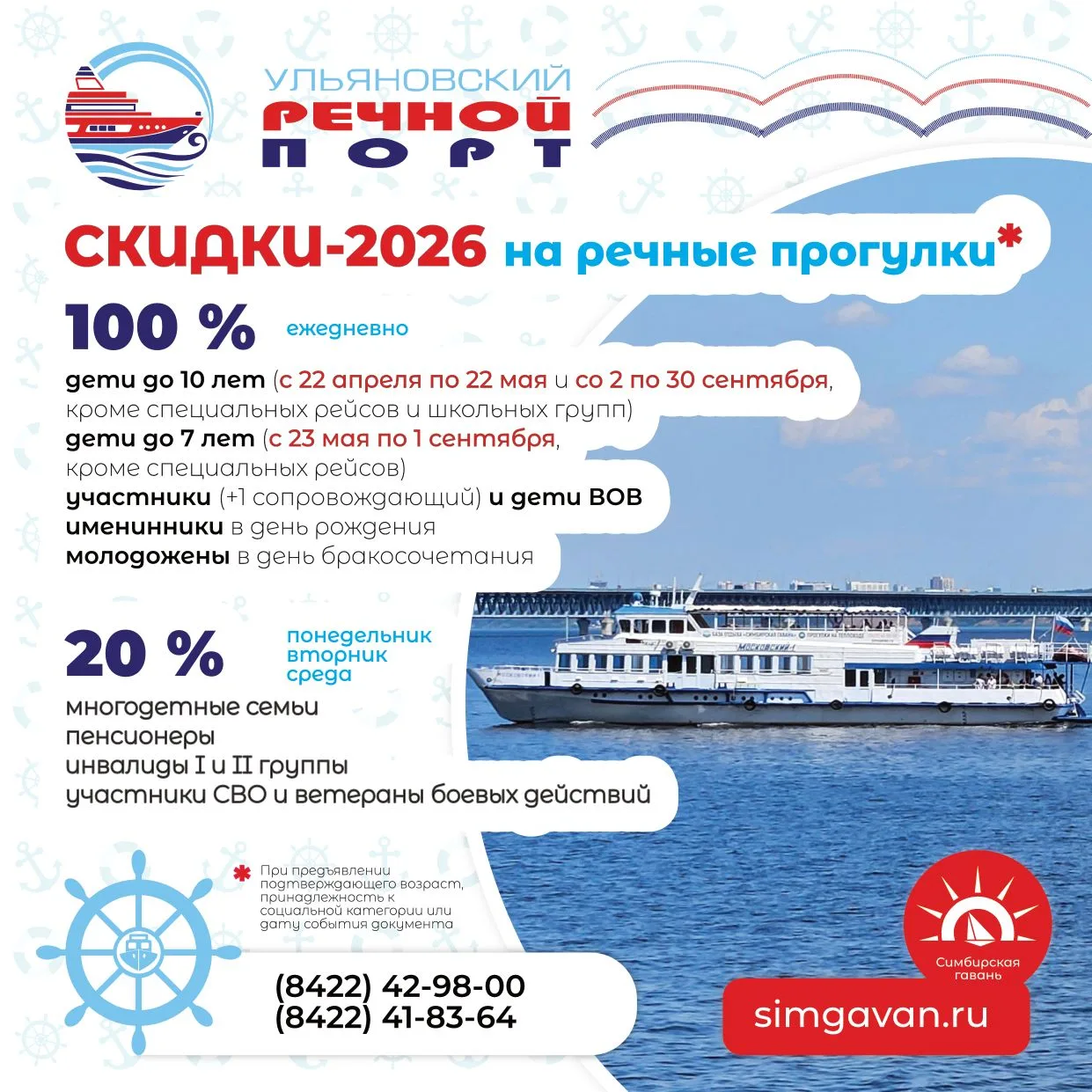 ⛴ Прогулки на теплоходе по Волге в  Ульяновском речном порту осуществляются с 22 апреля до 30 сентяб