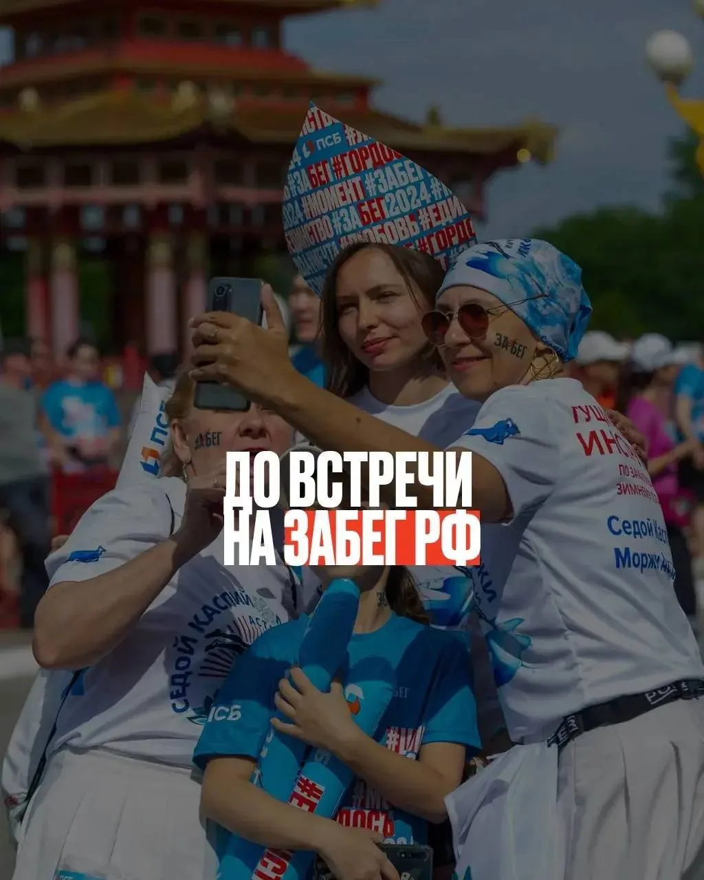 Элиста, на старт! 🏃🏻‍♂️🔥  23 мая встречаемся у Пагоды Семи дней, чтобы разбудить и зарядить город бе