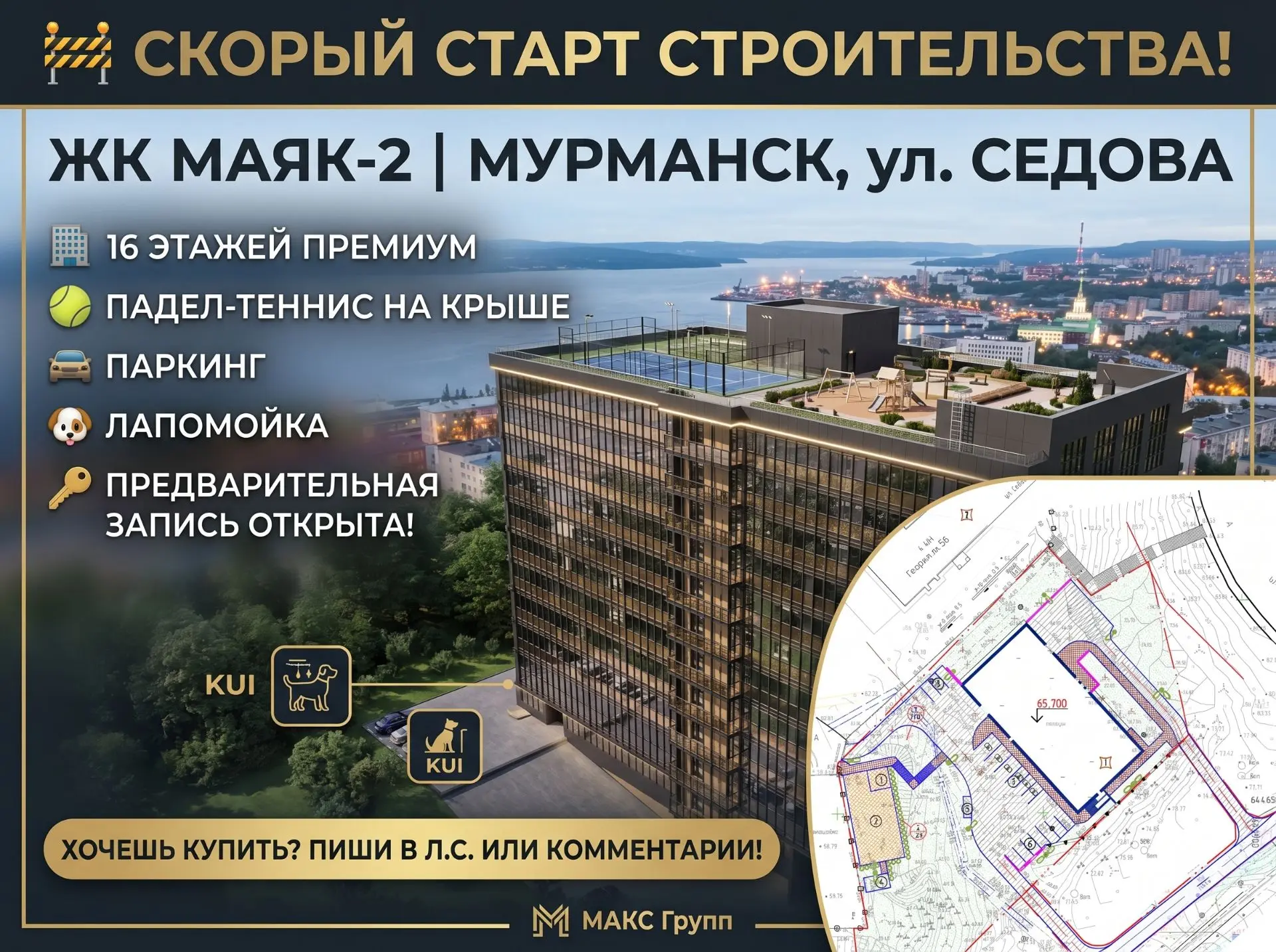 🏢 МАЯК-2: Новая высота комфорта на улице Седова!
