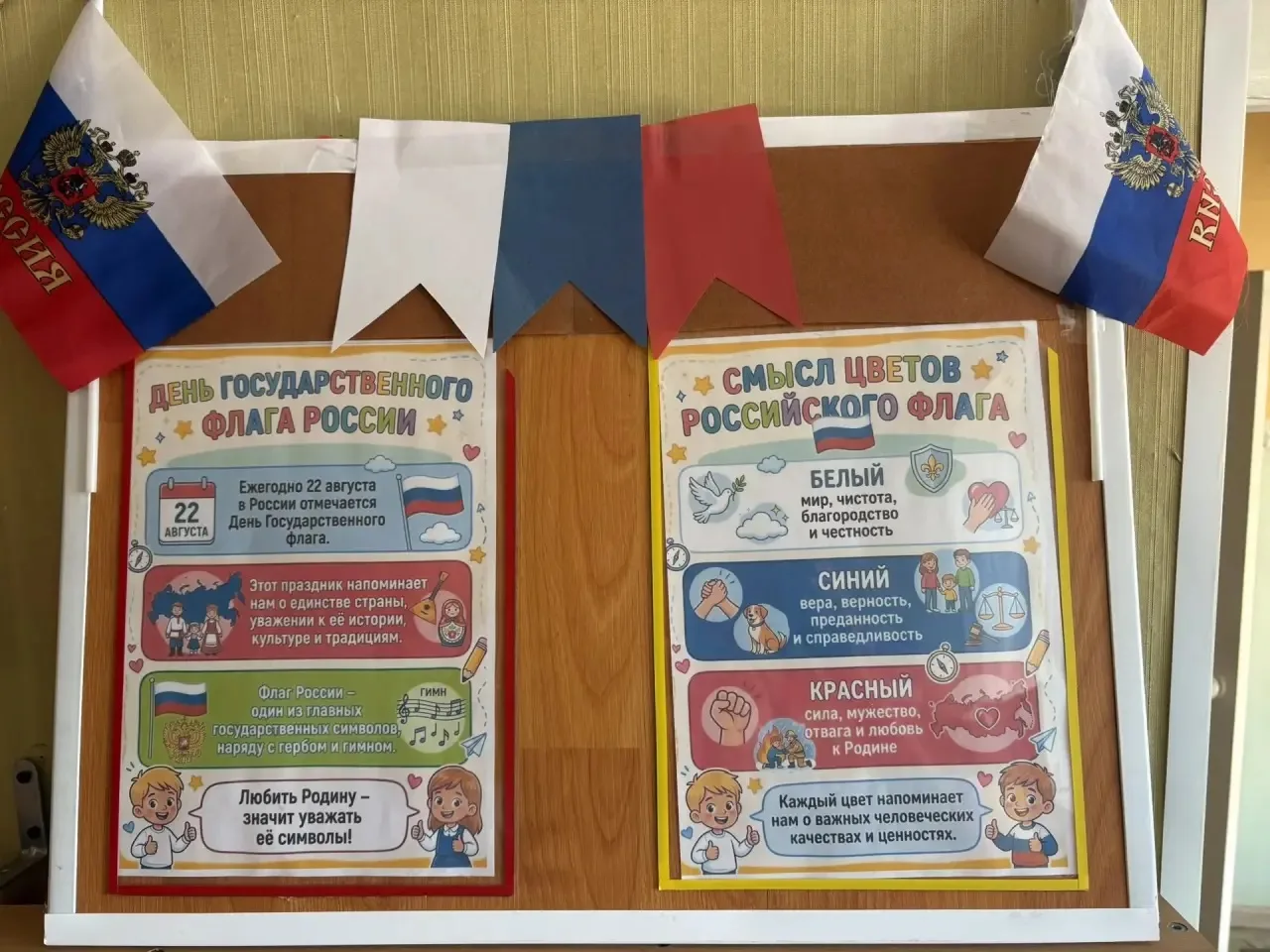 🇷🇺 Стенд ко Дню флага готов!