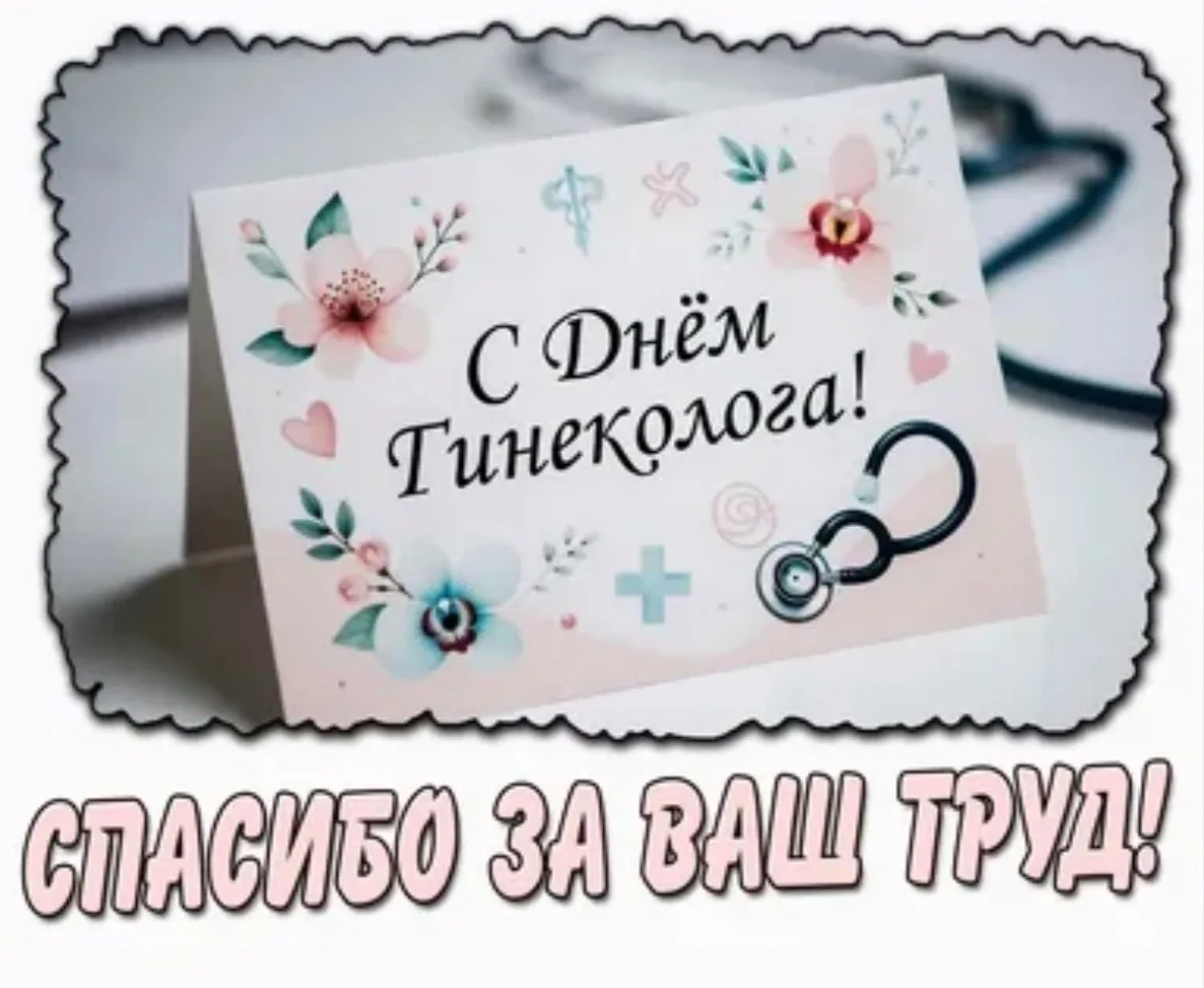 Сегодня в России отмечается День гинеколога – праздник специалистов, которые занимаются лечением заб