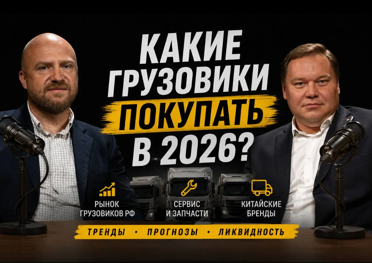 🚛 Что происходит с рынком грузовых автомобилей в России прямо сейчас?