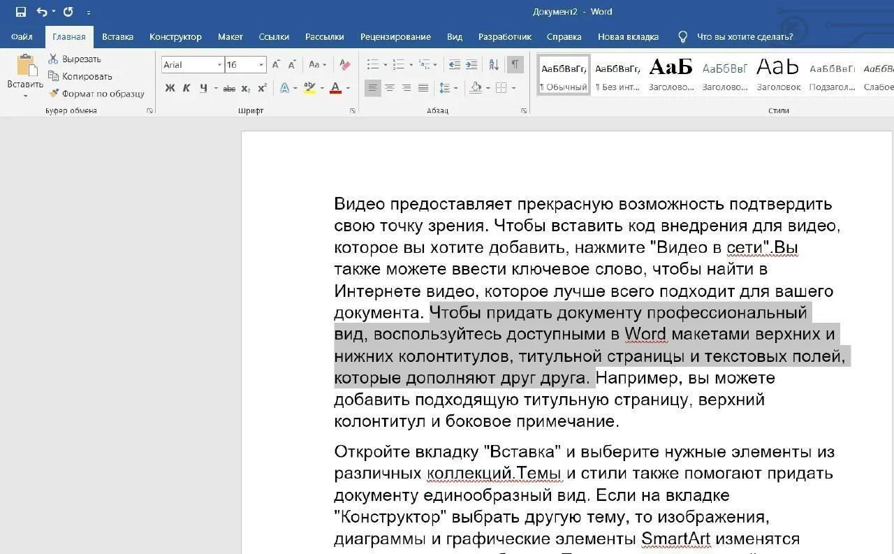 👩‍💻 Лайфхак Word: 4 быстрых лайфхака для выделения текста  1️⃣ Чтобы быстро удалить слово без его вы