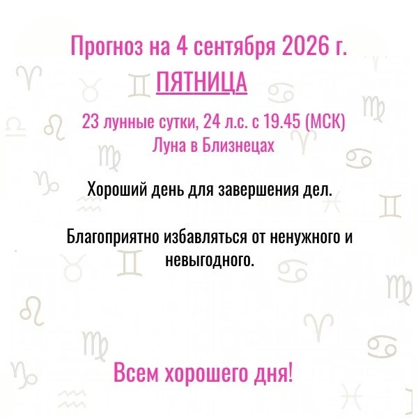 Прогноз на сегодня,