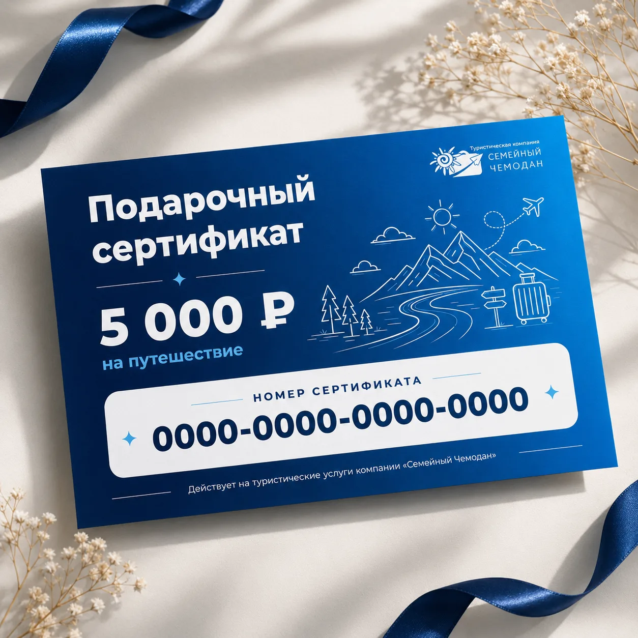 🎁 Подарочный сертификат на путешествие!

Когда сложно выбрать конкретный тур за человека, можно под