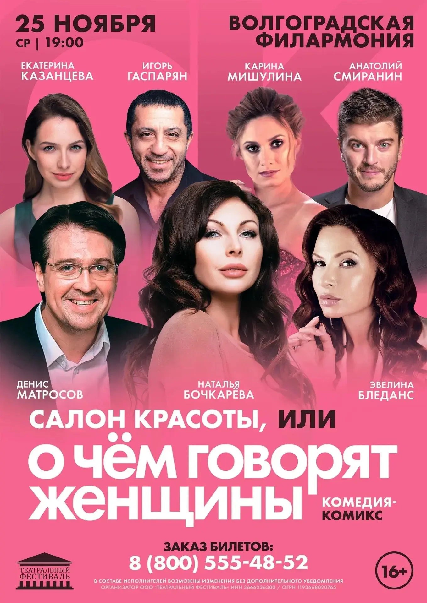 🔥 Друзья! Волгоград! Билеты со скидкой 15%!