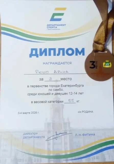 🏆 Бронза и путевка на Область! Поздравляем Арину Реут!  С 3 по 4 марта в Екатеринбурге проходило нап