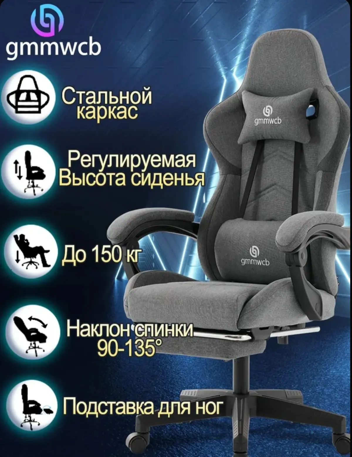 ☑️ Серое тканью игровое кресло GMMWCB, с подголовником, металлический железный каркас, ...