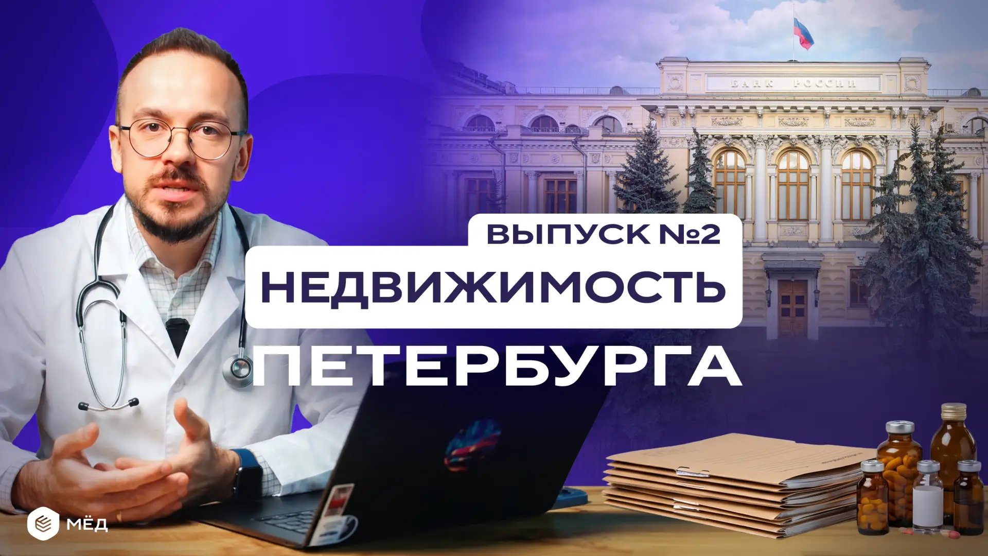 📹 Новый выпуск | Недвижимость Петербурга

Собрали самые важные и актуальные новости недвижимости за