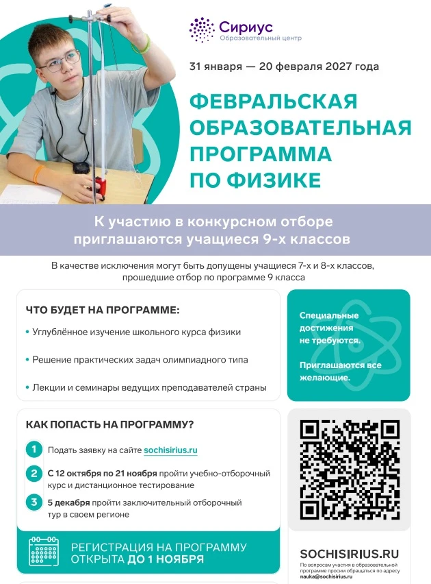 В центре» «Сириус» стартовал конкурсный отбор