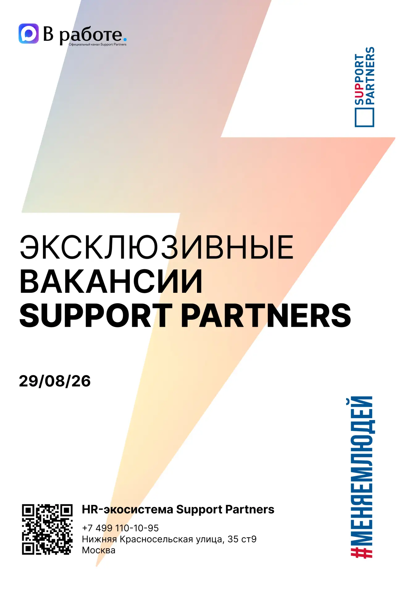 #вакансии