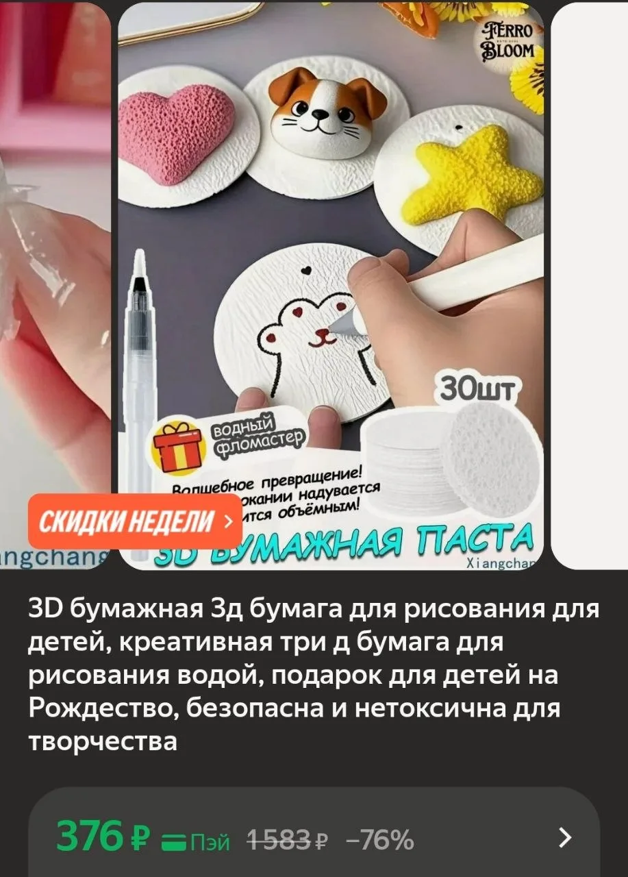 Детская 3D бумага для