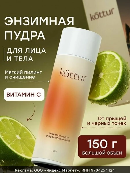💊Энзимная пудра для умывания лица и тела с витамином С, 150 г