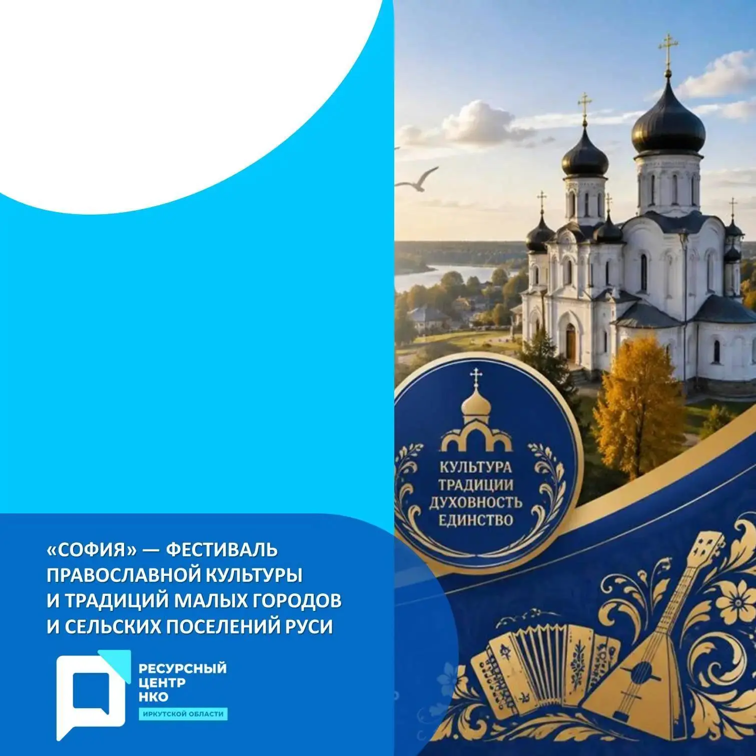 🕊️ «София» — фестиваль православной культуры и традиций малых городов и сельских посел...