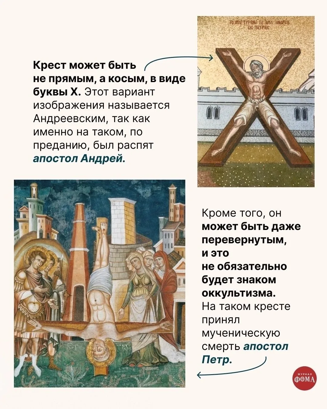 Изображение 7 к публикации «Православный журнал «Фома»»