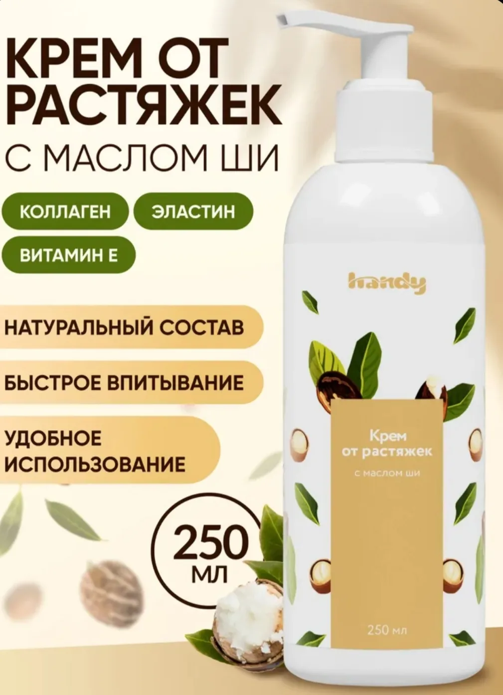 🤩 Крем от растяжек для беременных и подростков