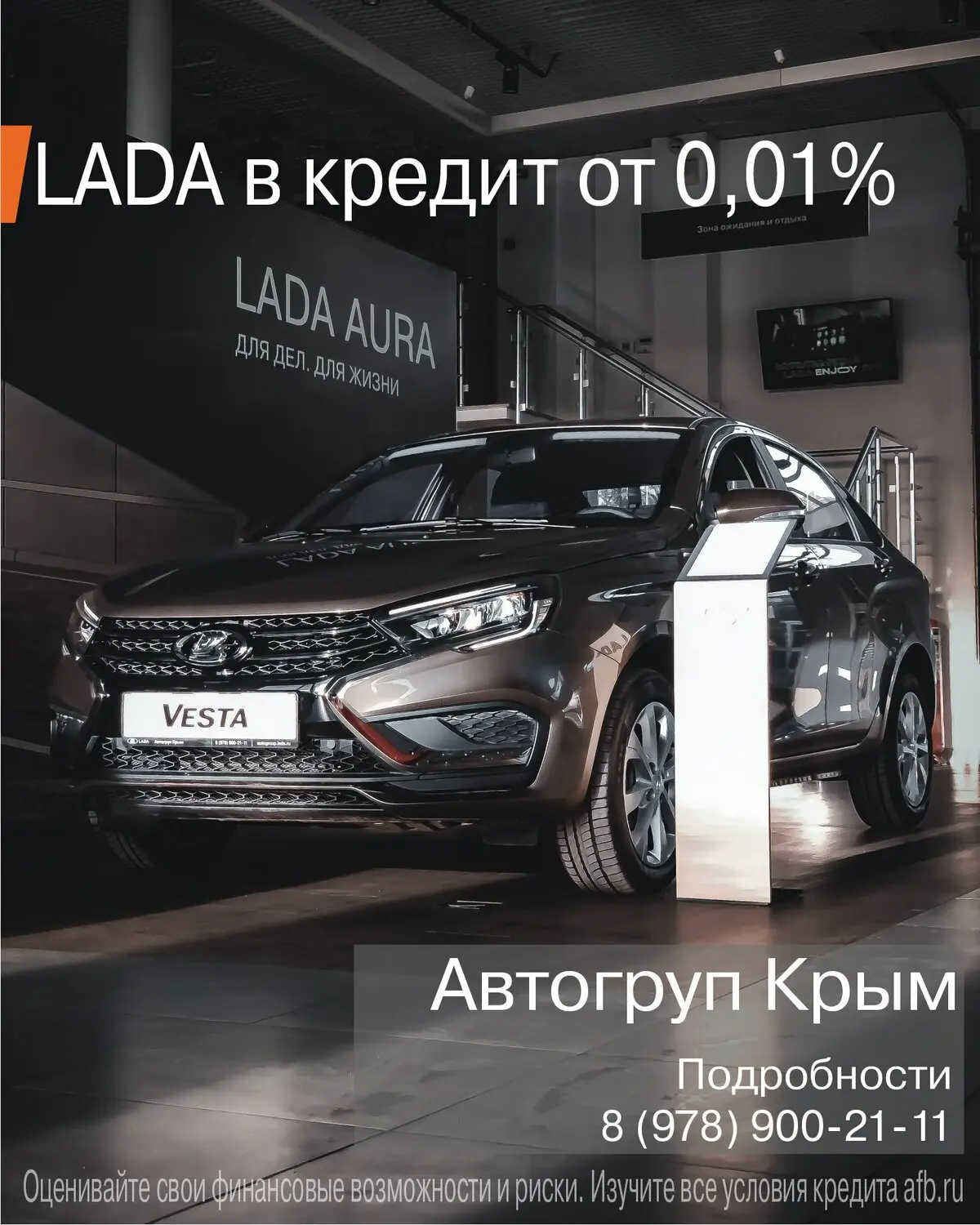 Новая LADA Vesta в кредит от 0,01%