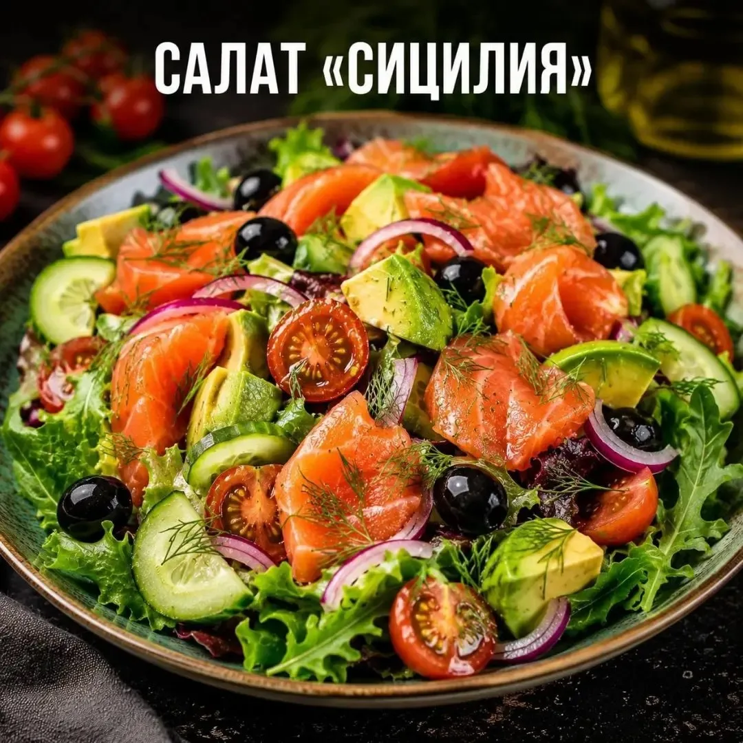 🥗 Салат «Сицилия» — свежий, сочный и с ярким средиземноморским вкусом!

Этот салат сочетает нежную 