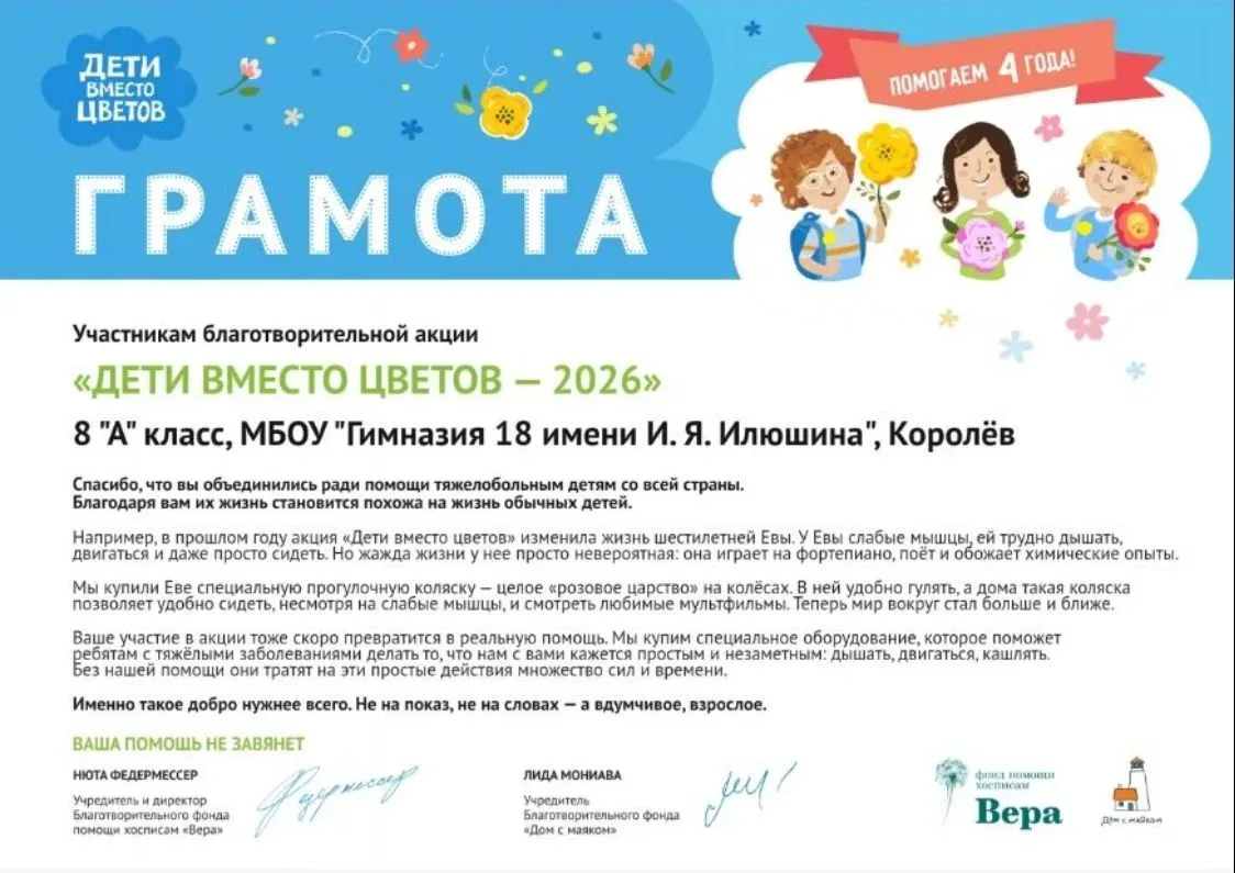 8а класс (классный руководитель: Бабенко Л.Н.)  и 2а класс (классный руководитель: Войт...
