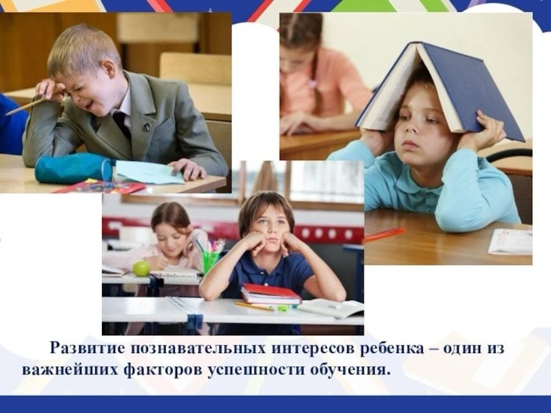 Развитие познавательного интереса у детей с задержкой психического развития. Часть 2.

🧠 Понятие за