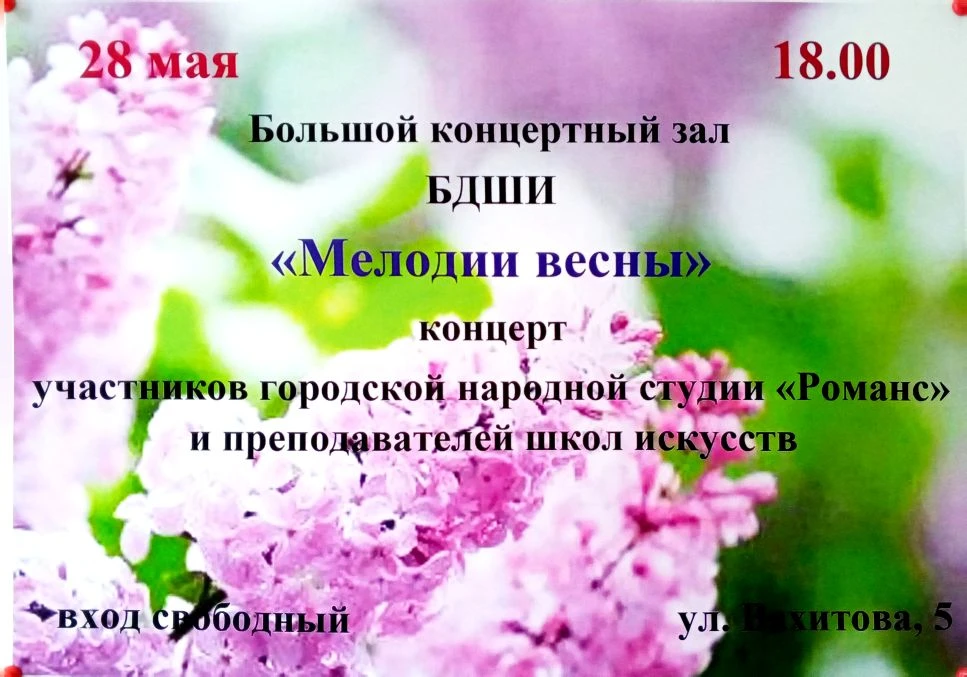 🎼Концерт участников городской народной студии "Романс" и преподавателей школ искусств ...