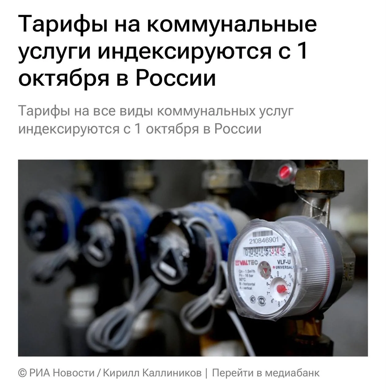 Тарифы на все виды коммунальных услуг индексируются с 1 октября.