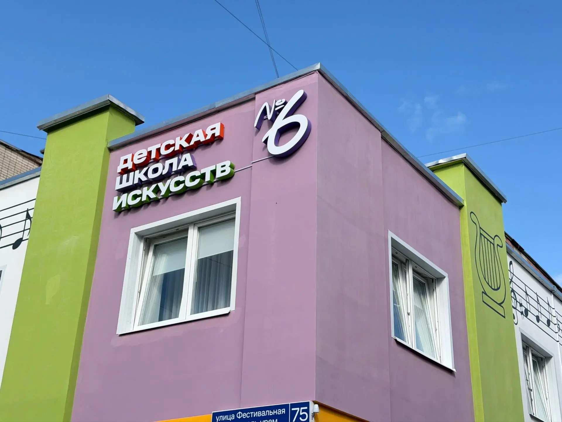 🏫 Детская школа искусств № 6 Йошкар-Олы открылась после капитального ремонта