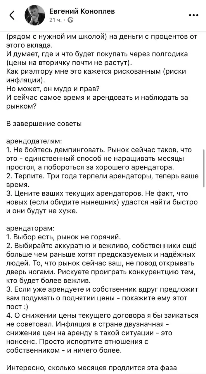 Мнение: старый фонд в аренде окончательно умер.  Согласны?