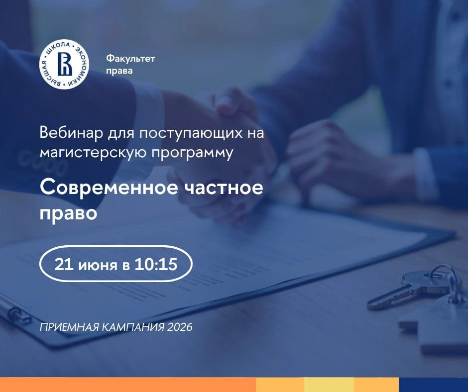 🔥Напоминаем, что 21 июня в 10:15 пройдет вебинар для поступающих на магистерскую программу Современ