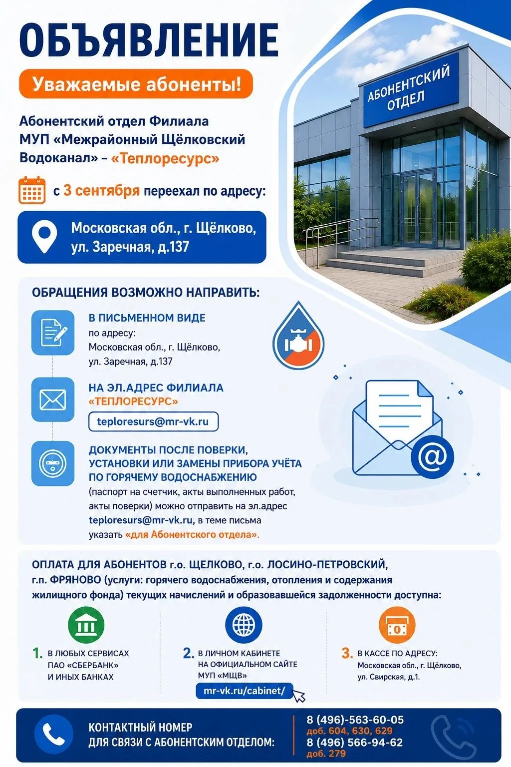 Уважаемые абоненты!