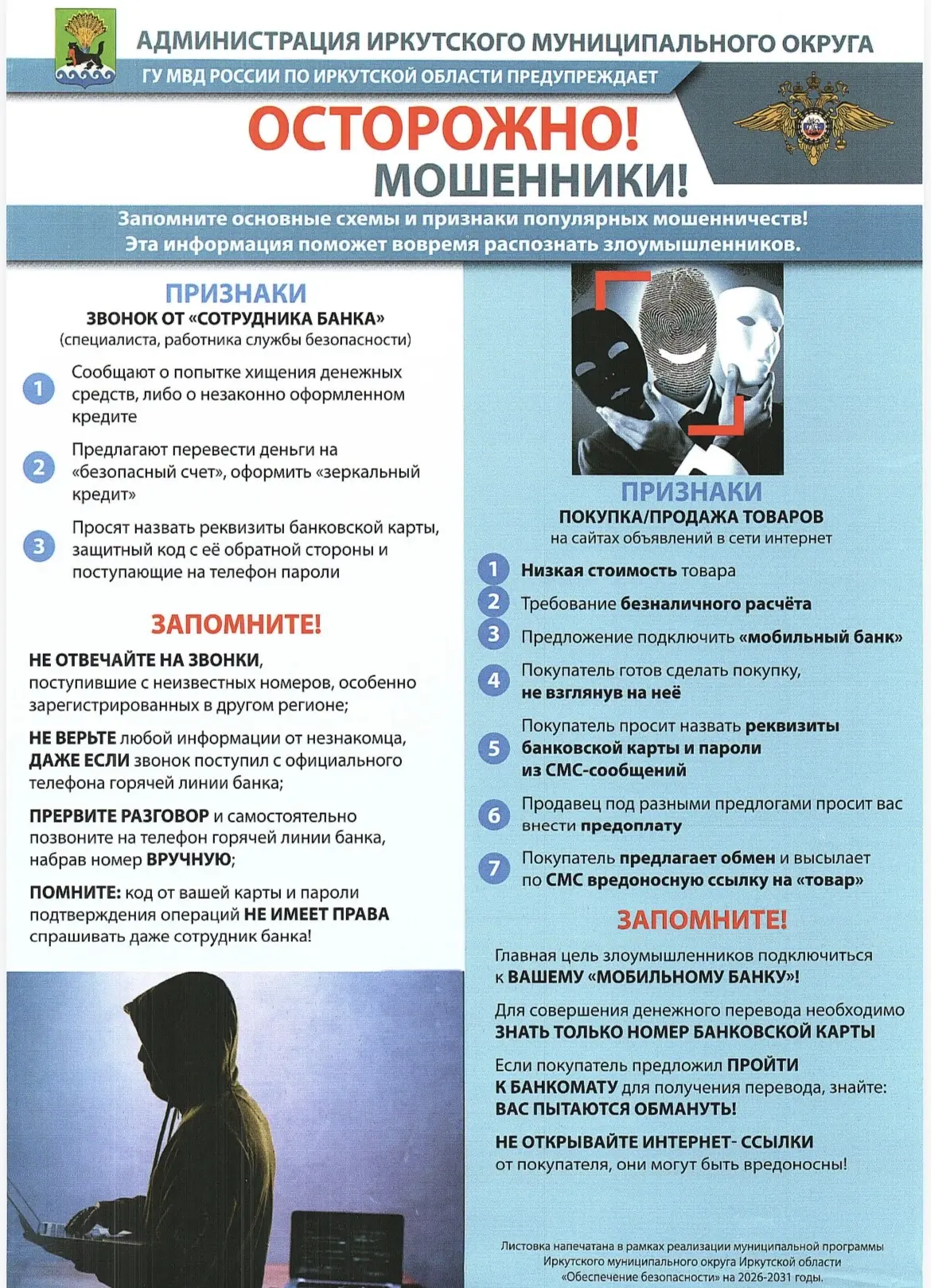 Уважаемые жители Иркутского муниципального округа!