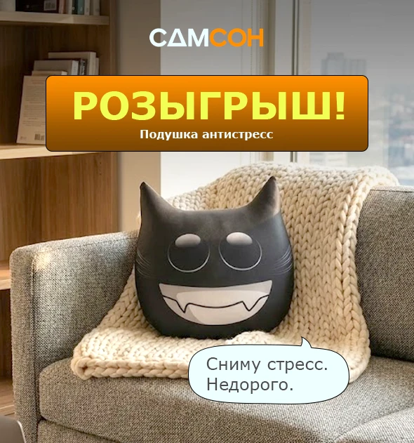 Разыгрываю оригинальную подушку антистресс "САМСОН".

Что нужно сделать:
- подписаться на канал;
- п