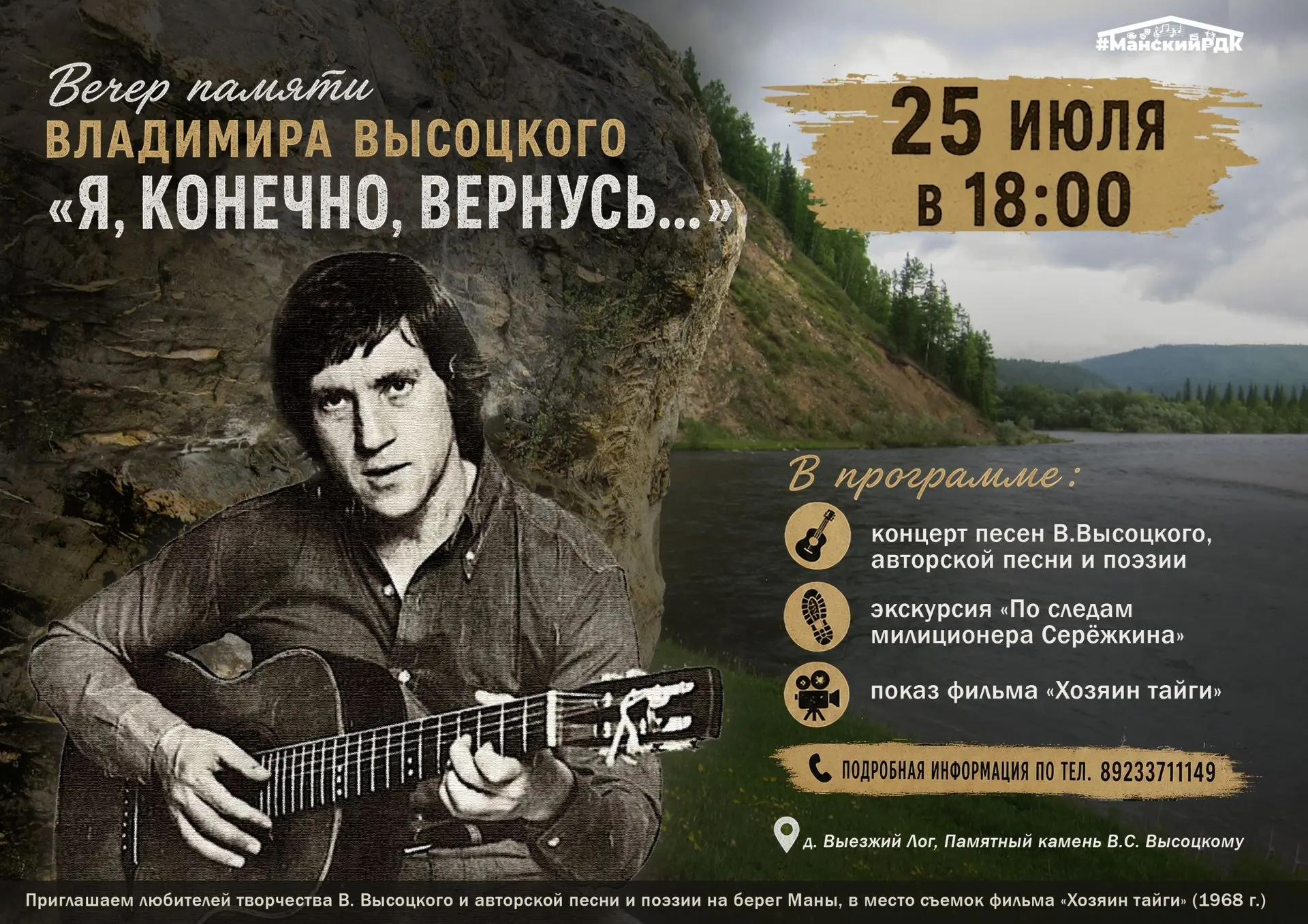 «Я, конечно, вернусь…» — вечер памяти Владимира Высоцкого.

Почувствуйте дух эпохи, окунитесь в атмо